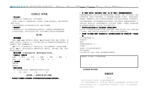 囚绿记导学案答案