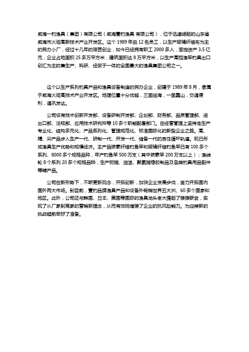 威海一钓渔具(集团)有限公司(威海壹钓渔具有限公司)