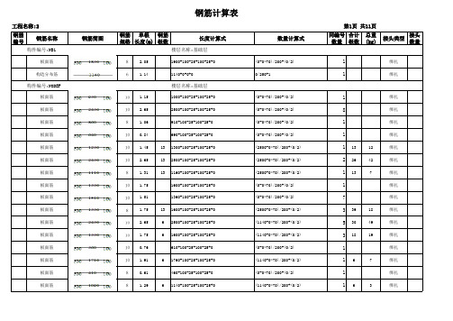 板钢筋计算表