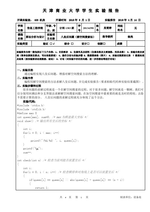 6八皇后问题(解空间搜索法)