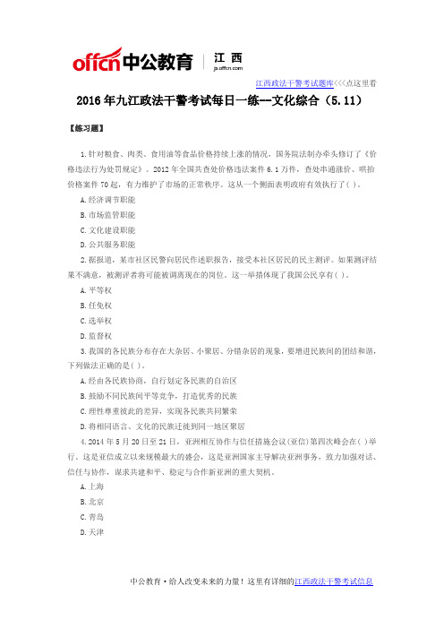 2016年九江政法干警考试每日一练--文化综合(5.11)