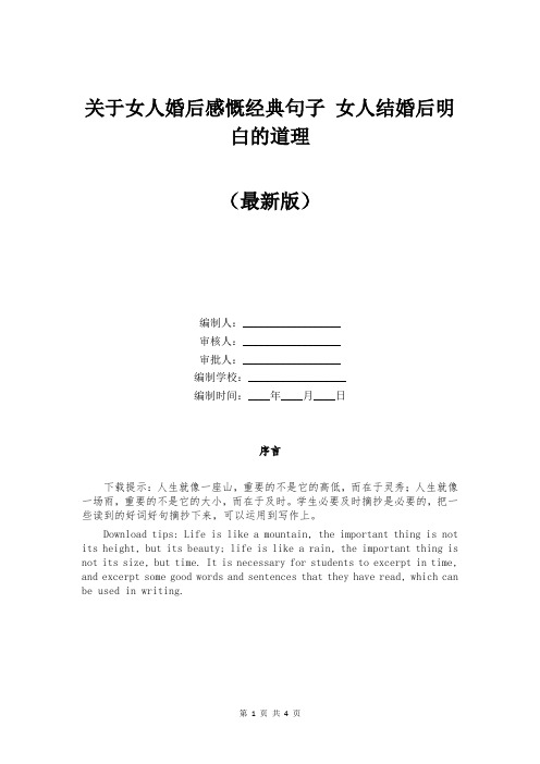 关于女人婚后感慨经典句子 女人结婚后明白的道理