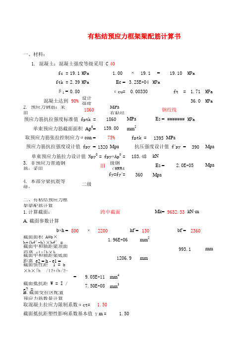 预应力梁配筋计算程序(新规范)