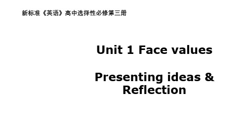 外研版高中英语选择性必修第3册Unit 1 Presenting ideas