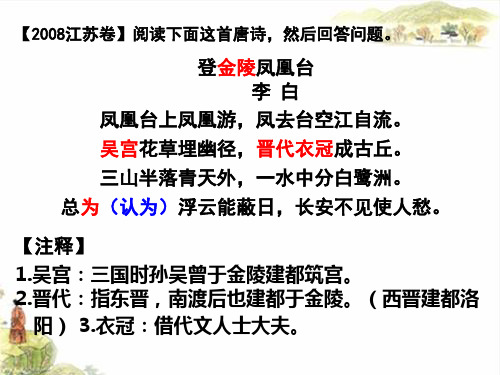 江苏省08年-14年高考诗歌讲评