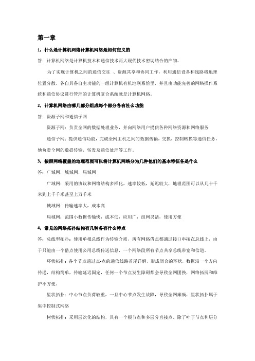 计算机网络基础32636