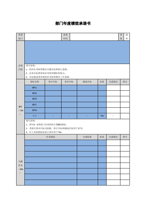 部门年度绩效承诺书