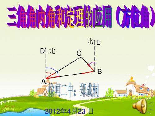 徐闻县2012年数学教学大比武课件(徐闻二中)