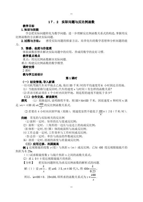 实际问题与反比例函数的导学案