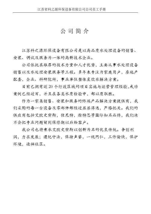员工手册(核定版).doc