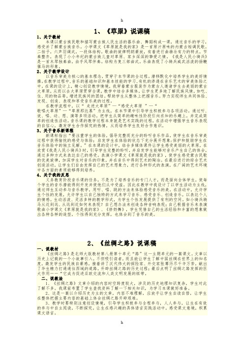 人教版小学五年级下册语文说课稿