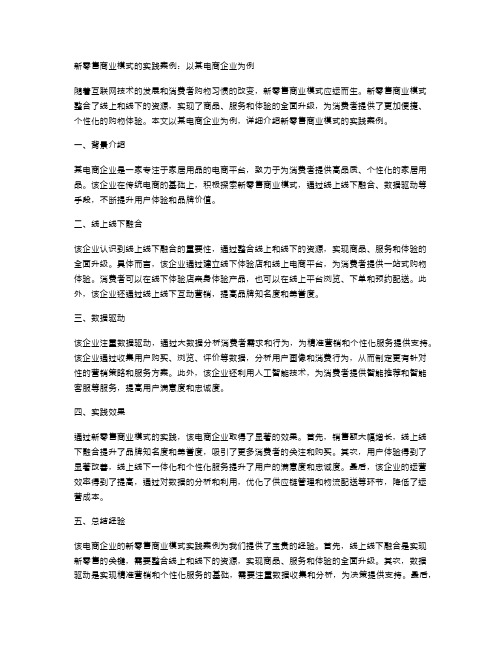 新零售商业商业模式的实践案例