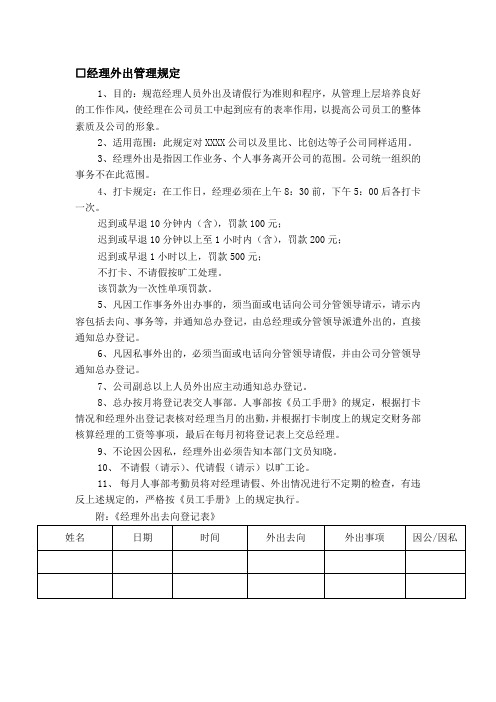 比亚迪管理制度4
