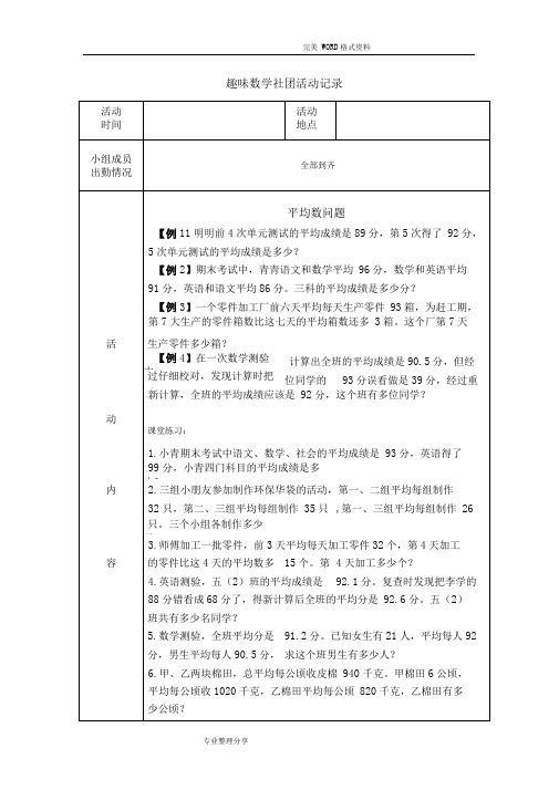 (完整)五年级趣味数学社团活动记录文本