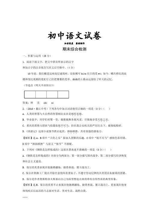 苏教版八上语文期末综合检测