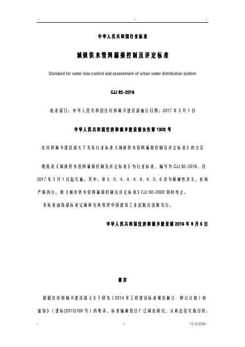 城镇供水管网漏损控制及评定标准