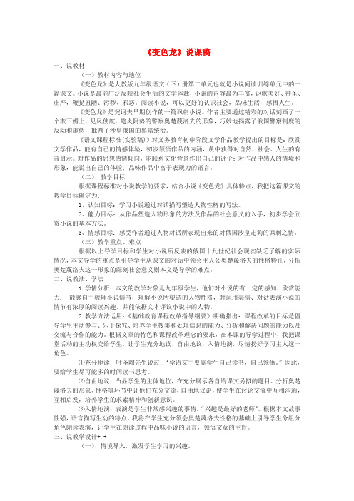 公开课教案教学设计课件鄂教初中语文九下《变色龙》 (一五)