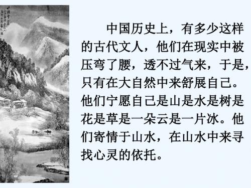 语文人教版八年级上册《湖心亭看雪》ppt课件1