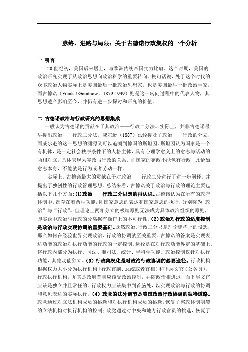 公共行政经典选读系列--1古德诺 政治与行政--一个对政府的研究