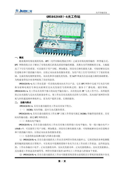 九洲双向光工作站说明书