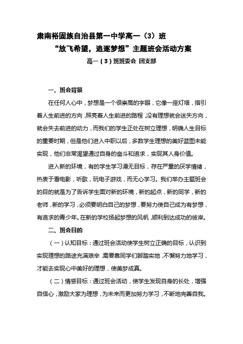 主题班会——放飞理想