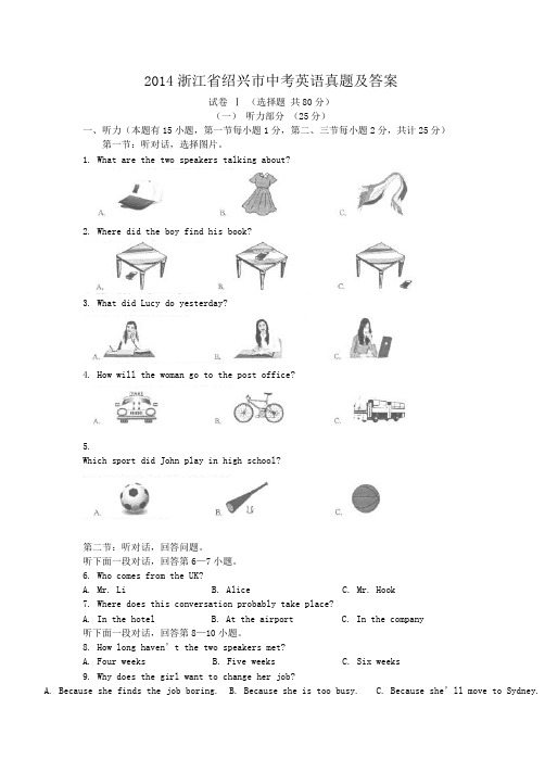 2014浙江省绍兴市中考英语真题及答案