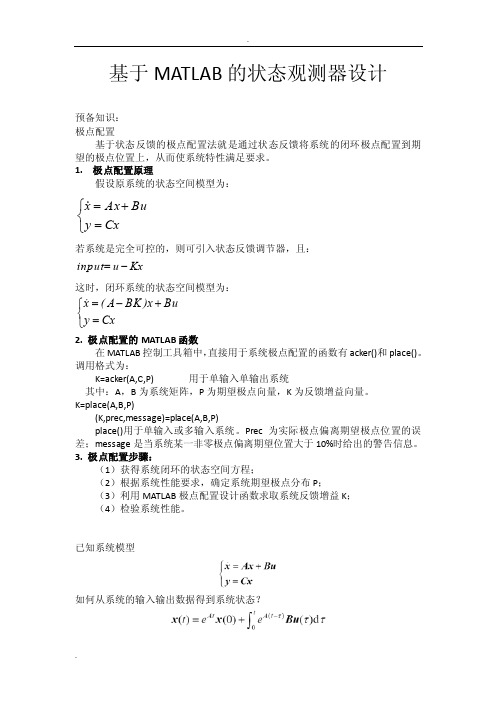 基于matlab的状态观测器设计