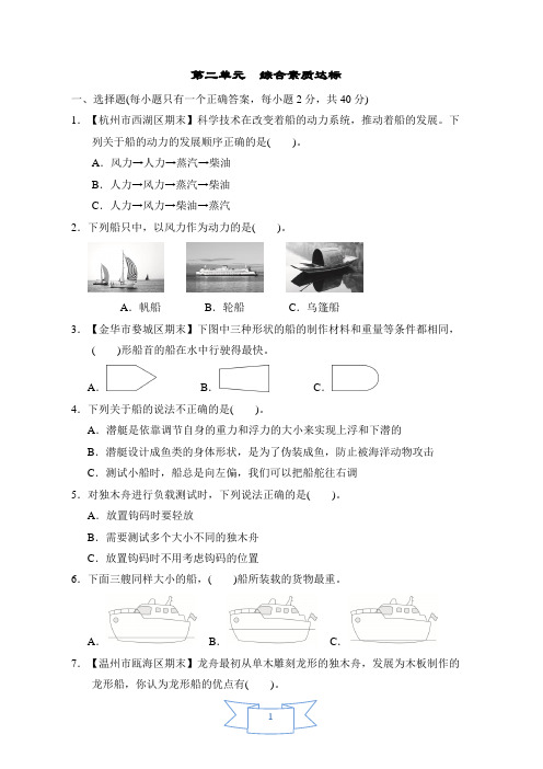 教科版小学科学五年级下册第二单元综合素质达标试卷附答案