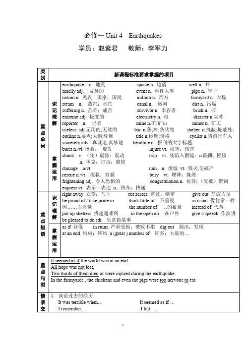 人教版高一英语必修一UNIT_4学案