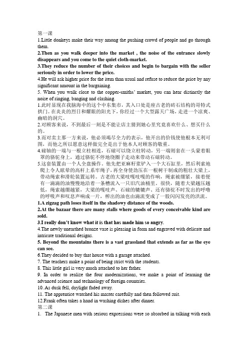 高级英语第一册课後练习Paraphrase及翻译1-15单元