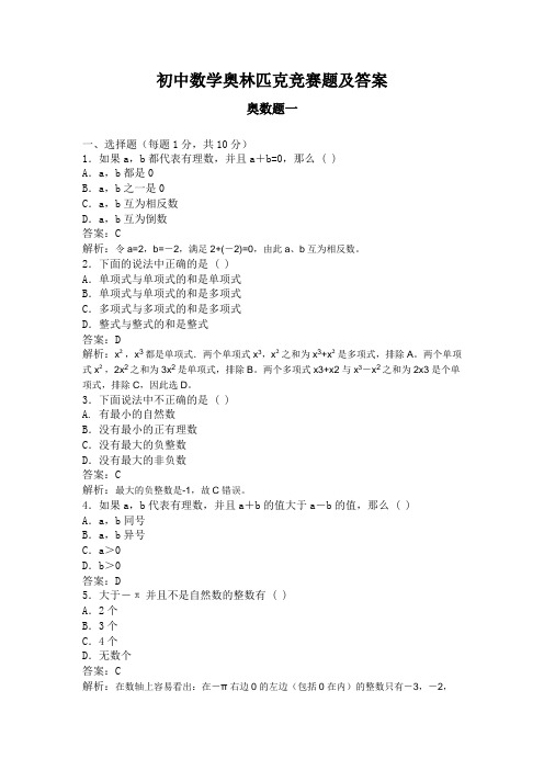 初中数学奥林匹克竞赛题