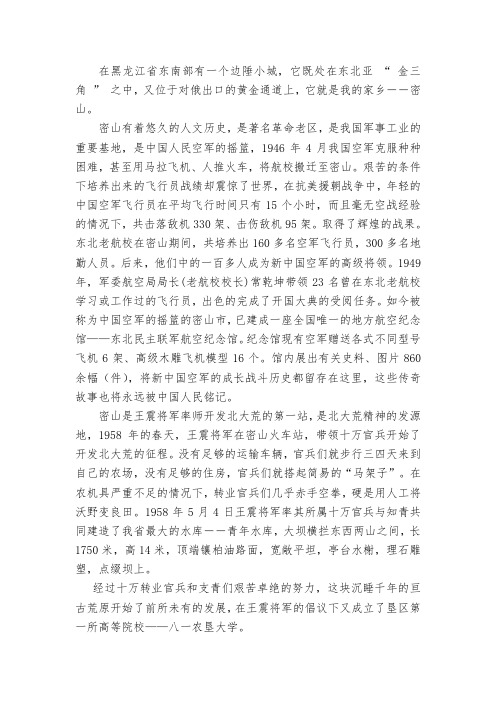 黑龙江人文与社会拓展材料------我的家乡密山