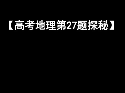 高考第27题探秘