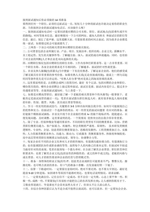 接到面试后必须做的14项准备