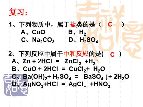 沪教化学下册第7章2常见的酸和碱(共23张PPT)