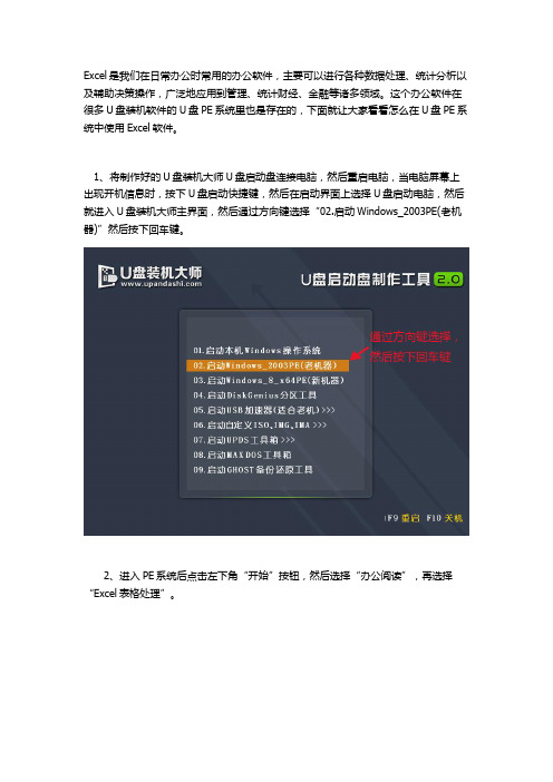 怎么在PE系统中使用Excel办公软件