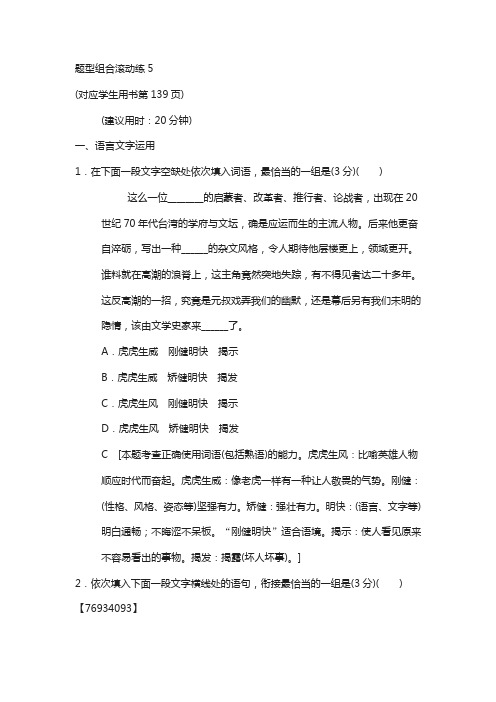 2018版语文(江苏版)训练:题型组合滚动练5含解析
