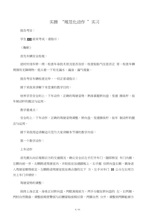 实操教练员示范教学演示(戴义辉)