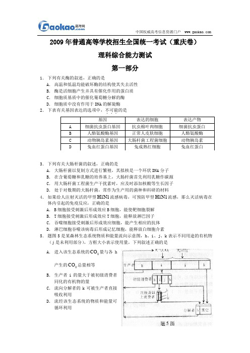 2009年高考理综试题及答案(重庆卷)