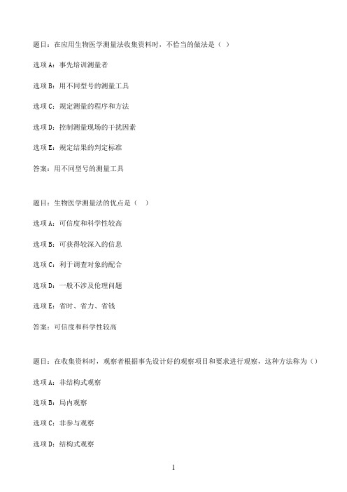 国开作业护理科研方法-第五章 资料的收集方法  自测题04参考（含答案）