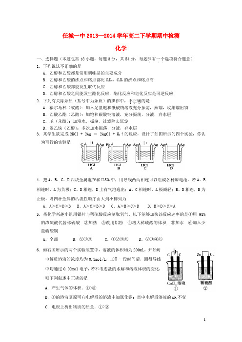 山东省济宁市任城一中2013-2014学年高二化学下学期期中检测