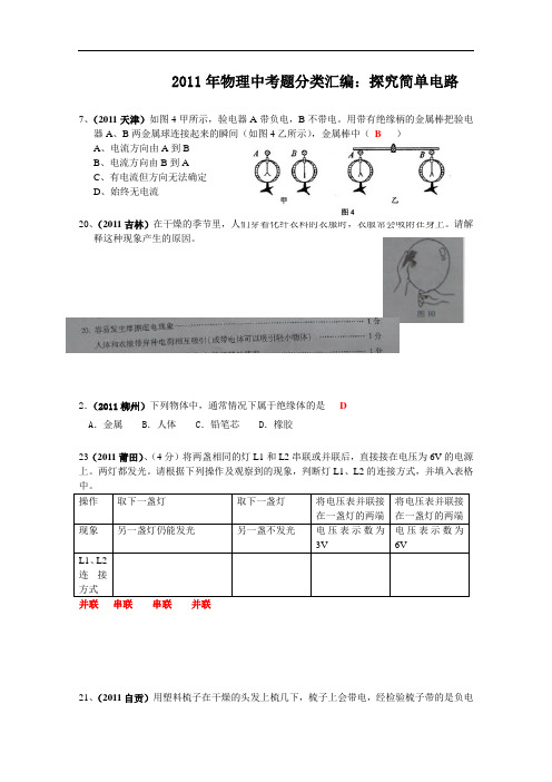 【初中物理】2011年物理中考题分类汇编2(力和运动等8个) 人教版4