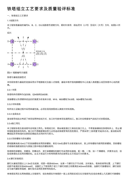 铁塔组立工艺要求及质量验评标准