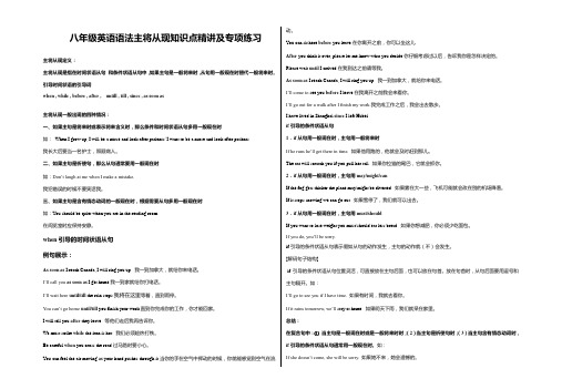 八年级英语语法主将从现知识点精讲及专项练习