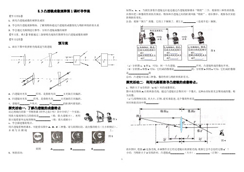 5.3《凸透镜成像规律》第1课时 导学案