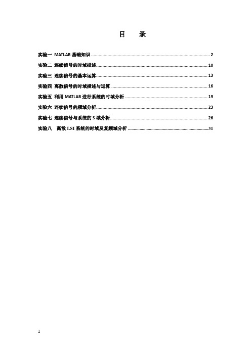 2016年信号与系统实验讲义