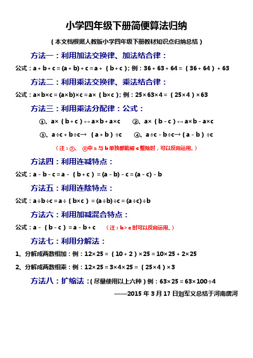 小学四年级下册简便算法归纳