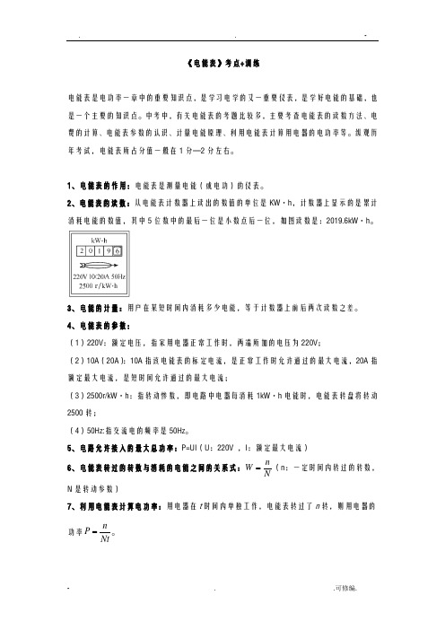 2020年中考物理电能表考点+训练