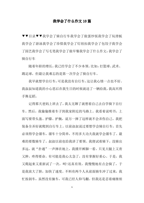 我学会了什么作文10篇