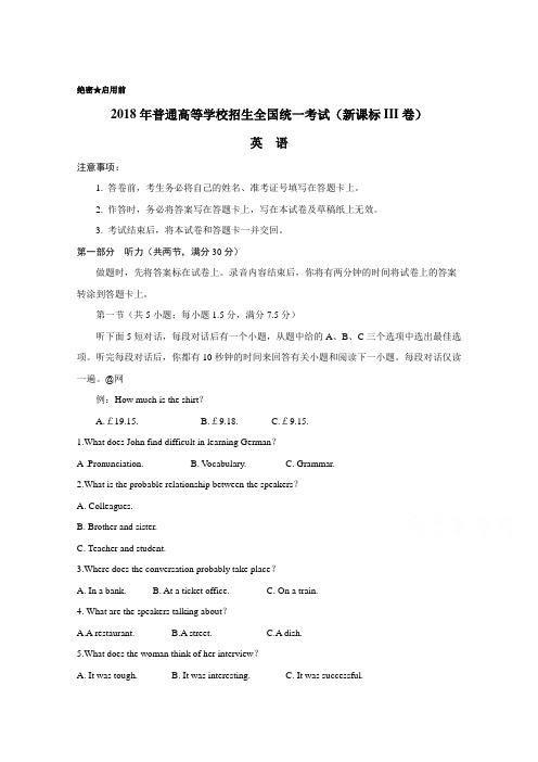 2018年高考真题——英语(全国卷Ⅲ)+Word版含答案